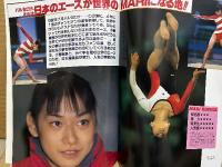 月刊スポーツアイ SPORTS EYE 1992年5月　とじ込みカレンダー:G・ミシウチン　アルベールビル五輪‘92特集号　小菅麻里・伊藤みどり・クリスティヤマグチ・橋本聖子・オノディ・ボンタシュ・新体操・フィギュアスケート・高校スポーツ・ジュニアスポーツ 他