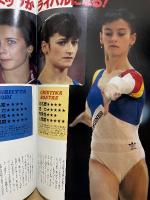 月刊スポーツアイ SPORTS EYE 1992年5月　とじ込みカレンダー:G・ミシウチン　アルベールビル五輪‘92特集号　小菅麻里・伊藤みどり・クリスティヤマグチ・橋本聖子・オノディ・ボンタシュ・新体操・フィギュアスケート・高校スポーツ・ジュニアスポーツ 他