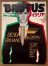 BRUTUS ブルータス 1983年5月1日 No.64　ブルータスの超特集 デザインの王国 イタリア 他