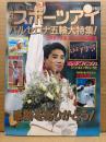 月刊スポーツアイ SPORTS EYE 1992年10月　バルセロナ五輪大特集　岩崎恭子・タチアナグツー・シャノンミラー・ボンタシュ・ボギンスカヤ・ジーナゴージャン・オノディ・小菅麻里・川本ゆかり・山田海蜂・ティモシェンコ・池谷幸雄・江頭美奈子・山尾朱子・二関亜由美・新体操・フィギュアスケート・水泳・バレーボール・ジュニアスポーツ 他