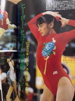月刊スポーツアイ SPORTS EYE 1992年11月　とじ込みカレンダー:O・スカルディーナ　全日本ジュニア体操 全日本新体操クラブ選手権　川本ゆかり・山田海蜂・瀬尾京子・杉本美樹・タチアナグツー・小菅麻里・三浦華子・二関亜由美・山尾朱子・宍戸愛子・岩崎恭子・池谷幸雄・西川大輔・新体操・フィギュアスケート・高校スポーツ・ジュニアスポーツ 他