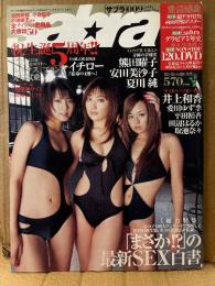 sabra サブラ 2005年5月26日　009　熊田曜子・安田美沙子・夏川純 両面ポスター付き DVD（佐藤寛子・矢吹春奈・原田桜怜 他）未開封・sabraグラビア5年史小冊子付　井上和香・愛川ゆず季・平田裕香・田辺はるか・鳥池奈々　他