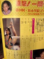 月刊スポーツアイ SPORTS EYE 1993年4月　とじ込みカレンダー:V・シェルボ　表紙:川本ゆかり　バレーボール日本リーグ　秋山エリカ・松永里絵子・ティモシェンコ・カロリナパスカル・山田海蜂・佐藤有香・八木沼純子・伊藤さおり・オクサナ・グツー・リセンコ・ミラー・ラヴィニアミロソヴィッチ・新体操・バドミントン・フィギュアスケート・高校スポーツ・ジュニアスポーツ 他