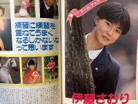 月刊スポーツアイ SPORTS EYE 1993年4月　とじ込みカレンダー:V・シェルボ　表紙:川本ゆかり　バレーボール日本リーグ　秋山エリカ・松永里絵子・ティモシェンコ・カロリナパスカル・山田海蜂・佐藤有香・八木沼純子・伊藤さおり・オクサナ・グツー・リセンコ・ミラー・ラヴィニアミロソヴィッチ・新体操・バドミントン・フィギュアスケート・高校スポーツ・ジュニアスポーツ 他