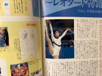 月刊スポーツアイ SPORTS EYE 1994年1月　とじ込みカレンダー:ジーナゴージャン　表紙:ユリアバイチェバ　全日本ジュニア新体操　小菅麻里・三浦華子・田原睦子・川本ゆかり・山田海蜂・ボギンスカヤ・シリバス・シュシュノワ・グツーマリアペトロパ・セレブリアンスカヤ・ネシュカロベバ・赤久保知佳・新体操・フィギュアスケート・高校スポーツ・ジュニアスポーツ 他