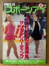 月刊スポーツアイ SPORTS EYE 1994年4月　とじ込みカレンダー:ユリアバイチェバ　表紙:Nケリガン/Tハーディング　小菅麻里・山田満知子・小幡さつき・九鬼まどか/かおり・川本ゆかり・田原睦子・藤野朱美・佐藤有香・ダニエラシリバス・ラヴィニアミロソヴィッチ・ジーナゴージャン・マリアペトロパ・新体操・フィギュアスケート・高校スポーツ・ジュニアスポーツ 他