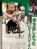 月刊スポーツアイ SPORTS EYE 1994年6月　とじ込みカレンダー:田原睦子　表紙:P・キャンディーロ　川本ゆかり・ナタリアユルチェンコ・グツー・シャノンミラー・エレナシュシュノワ・ボギンスカヤ・ヘンリエッタオノディ・宍戸愛子・菅原リサ・新体操・フィギュアスケート・高校スポーツ・ジュニアスポーツ 他