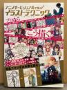 アニメキービジュアルで学ぶ！　イラストテクニック プロならこう描く!! 初版 ラフ/原画/仕上げ/背景/撮影 アニメーターのテクニックを学ぶ