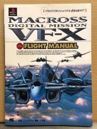 マクロスデジタルミッションFV-X 最強攻略ガイド フライトマニュアル 初版 河森正治ロングインタビュー ゲーム攻略本 PS プレイステーション　MACROSS DIGITAL MISSION VF-X FLIGHT MANUAL