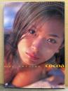 大城美和 写真集 「cocoa ココア」  初版　Candy Girls