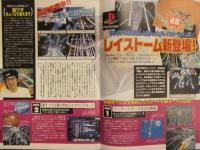 TILT ティルト 1997年1月 Vol.17　タイトーアミューズメントマガジン レイストーム Gダライアス ZUNTATAインタビュー 