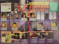TILT ティルト 1997年1月 Vol.17　タイトーアミューズメントマガジン レイストーム Gダライアス ZUNTATAインタビュー 
