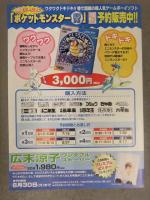 ポケットモンスター青 第1回 独占予約販売専用申込書 チラシ ポケモン