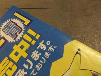 ポケットモンスター青 第1回 独占予約販売専用申込書 チラシ ポケモン