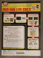 電脳戦記バーチャロン バーチャコロシアム 第2弾 チラシ SEGA　セガ