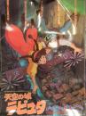 天空の城ラピュタ B2サイズ パウチ加工済ポスター　スタジオジブリ 二馬力 徳間書店　宮崎駿　13