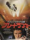 ブレードランナー　映画ポスター B2サイズ ハリソン・フォード　リドリー・スコット