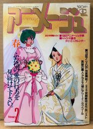 アニメージュ 1988年2月 Vol.116　‘88年版アニメ白書・宮崎駿完全作品リスト・うる星やつら＆めぞん一刻・機動戦士ガンダム 逆襲のシャア・となりのトトロ・火垂るの墓 他　Animage