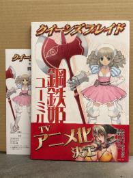 クイーンズブレイド 鋼鉄姫ユーミル　キャラクターシート・帯付き　みぶなつき