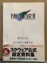 FINAL FANTASY VII 7 スクウェア公式設定資料集 初版 天野喜孝イラストポスター・帯付　FF7 ファイナルファンタジー ゲーム攻略本