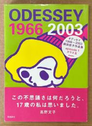 岡田史子 作品集 「ODESSEY オデッセイ 1966〜2003 episode1 ガラス玉」　初版 帯付き
