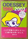 岡田史子 作品集 「ODESSEY オデッセイ 1966〜2003 episode1 ガラス玉」　初版 帯付き