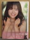 山内鈴蘭 写真集　「おきにいり」　初版 帯付き　SKE48