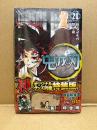 新品　吾峠呼世晴 「特装版　鬼滅の刃 第20巻 匪石之心が開く道」特装カバー・特製ポストカード全16種セット付　JUMP COMICS