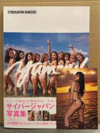 サイバージャパンダンサーズ 写真集　「Yummy！」　初版 帯・ポストカード付　CYBERJAPAN DANCERS