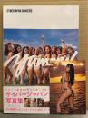 サイバージャパンダンサーズ 写真集　「Yummy！」　初版 帯・ポストカード付　CYBERJAPAN DANCERS
