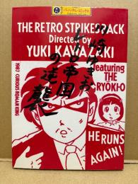 直筆イラストサイン入り（宛名有）川崎ゆきお「レトロ帝国の逆襲」初版　カワデパーソナルコミックス