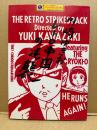 直筆イラストサイン入り（宛名有）川崎ゆきお「レトロ帝国の逆襲」初版　カワデパーソナルコミックス