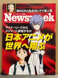 Newsweek ニューズウィーク日本版 1997年7月30日　マイナーリーグからメジャーに昇格するか 日本アニメが世界へ翔ぶ/ベルサーチ殺人事件 秘められた私生活とゲイ殺人鬼　他