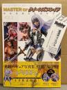 MASTER OF クイーンズブレイド EXCELLENT!! Vol.2　袋とじ未開封　初版 帯・管理カード付　オフィシャルフィギュアブック リボルテック  エクセレントモデル