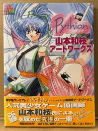 山本和枝 アートワークス 「Pythian ピュティア」　初版 帯付き　イラストピンナップ付き　イラスト集 美少女ゲーム エロゲ　電撃姫プレミアム