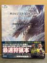MONSTER HUNTER WORLD ICEBORNE モンスターハンターワールド アイスボーン 公式ガイド 初版 帯付き