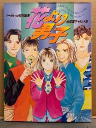 花より男子 神尾葉子 イラスト集　マーガレット特別編集 初版 ピンナップ付