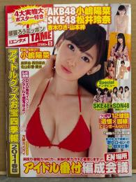 ENTAME 月刊エンタメ　2011年5月 小嶋陽菜＆松井玲奈 両面A1ポスターカレンダー＋吉木りさ＆山本梓 両面B1ポスターカレンダー 2種未開封。小嶋陽菜 ビキニ8p・吉木りさ ビキニ5p・山本梓 ビキニ4p・原幹恵 ビキニ3p・愛衣 ビキニ3p・西田麻衣 ビキニ3p・佐山彩香 ビキニ3p　他