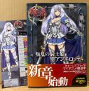 「クイーンズブレイド リベリオン REBELLION 叛乱の騎士姫 アンネロッテ」　帯・キャラクターシート付き　えぃわ　対戦型ビジュアルブック