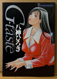 八神ひろき 「G-taste ジィ・テイスト 第1巻」　KCDX MISTER MAGAZINE　ミスターマガジン