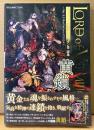 ロード オブ ヴァーミリオンIII 3 画集 「黄鎖 〜Ver.3.3 Illustrations KOUSA〜」　初版 帯付き　イラスト集　LORD of VERMILION
