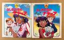 全2巻セット 「ふしぎの海のナディア 上・下巻」　2冊とも初版　徳間アニメ絵本