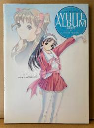 「WHITE ALBUM 公式ガイド 〜Official Art Book〜」　両面イラストピンナップ付き　イラスト 設定資料集 ホワイトアルバム