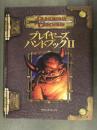 Dungeons & Dragons ダンジョンズ&ドラゴンズ サプリメント プレイヤーズハンドブックII 2　初版 TRPG　D&D