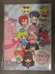 プリパラ Pripara Friendship 2020 パラダイストレイン 書店ビニール未開封
