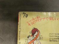 隔月刊 コロコロコミック 1979年1月15日 No.10　新連載：新ウルトラ兄弟物語 F-1キッド　ドラえもん オバQ パーマン ハムサラダくん
