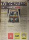TV GAME PRESS　1997年3月25日 No.39　TVゲームショップ経営情報誌 