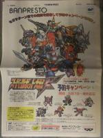 TV GAME PRESS　1997年3月25日 No.39　TVゲームショップ経営情報誌 