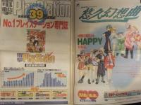 TV GAME PRESS　1997年3月25日 No.39　TVゲームショップ経営情報誌 
