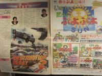 TV GAME PRESS　1997年3月25日 No.39　TVゲームショップ経営情報誌 